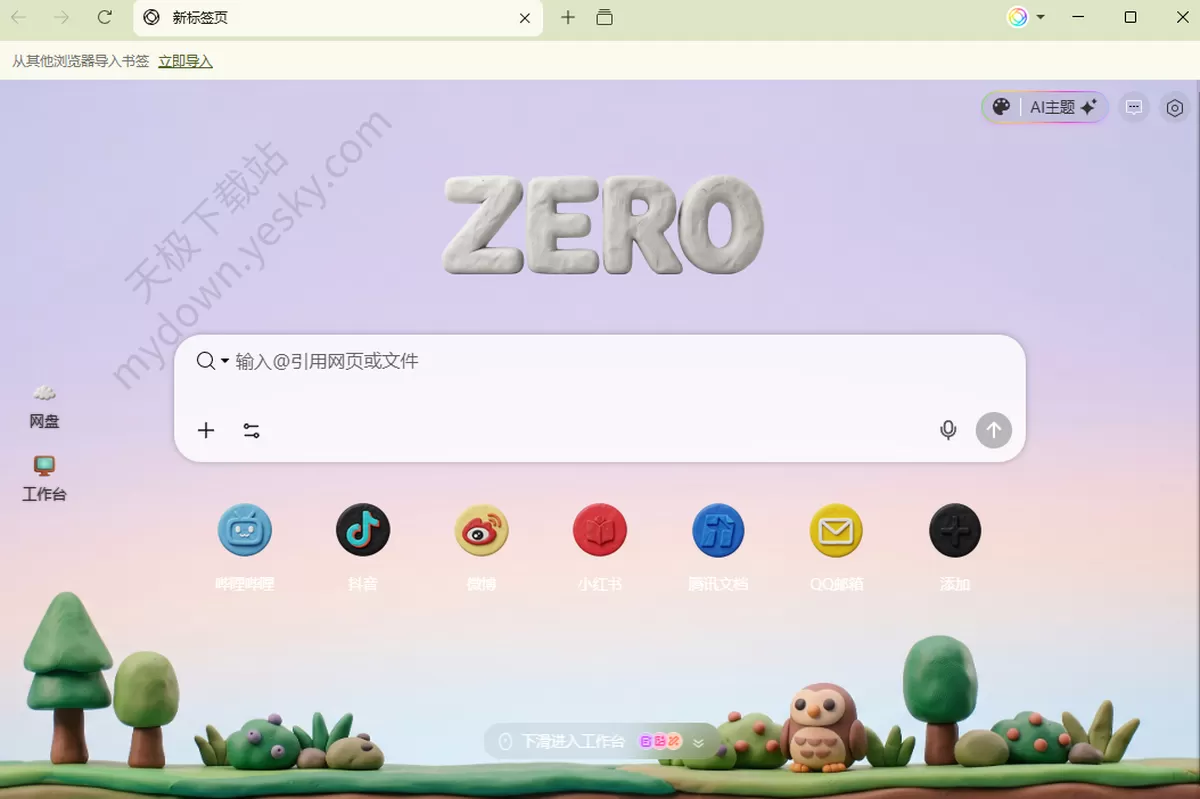 ZERO浏览器怎么制作自己的AI主题_手把手教你生成AI主题