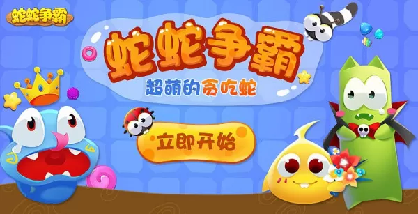 QQ游戏蛇蛇争霸使用加速功能击杀其他玩家攻略