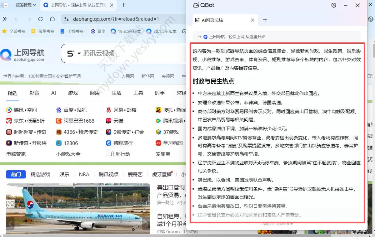 QQ浏览器网页总结怎么使用