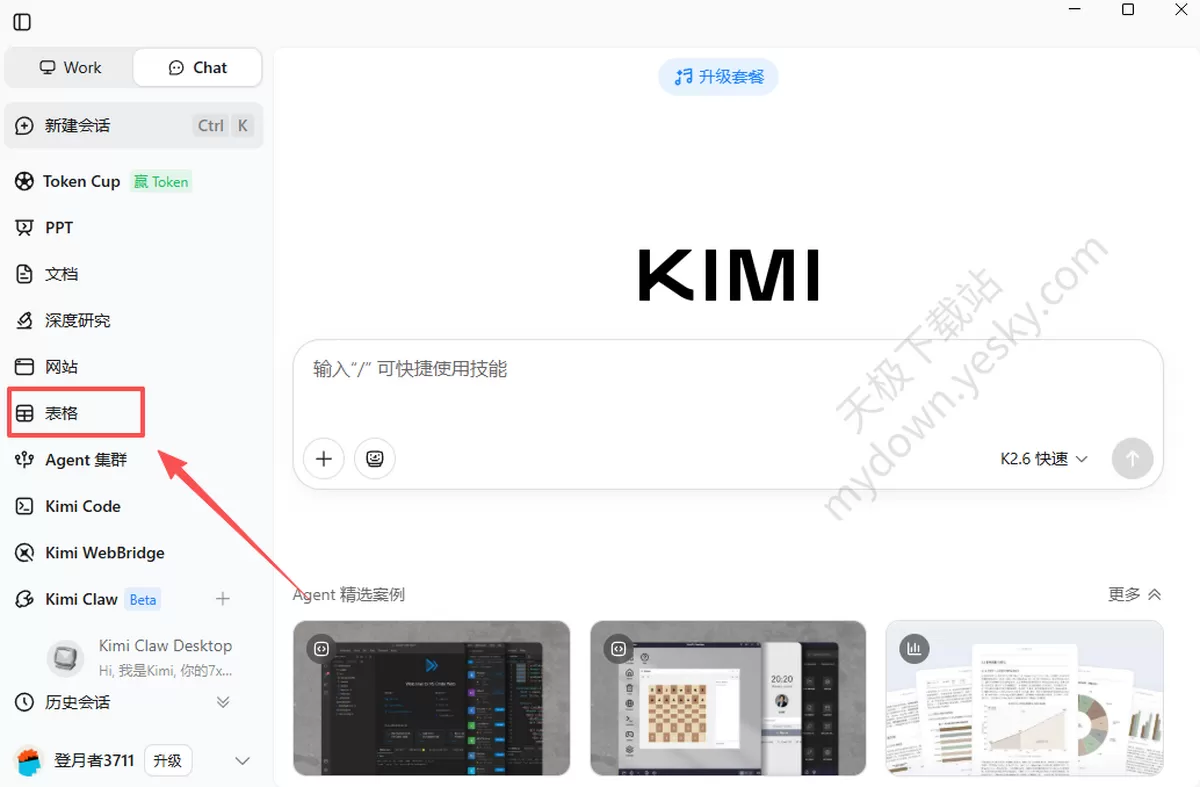 Kimi怎么快速生成表格