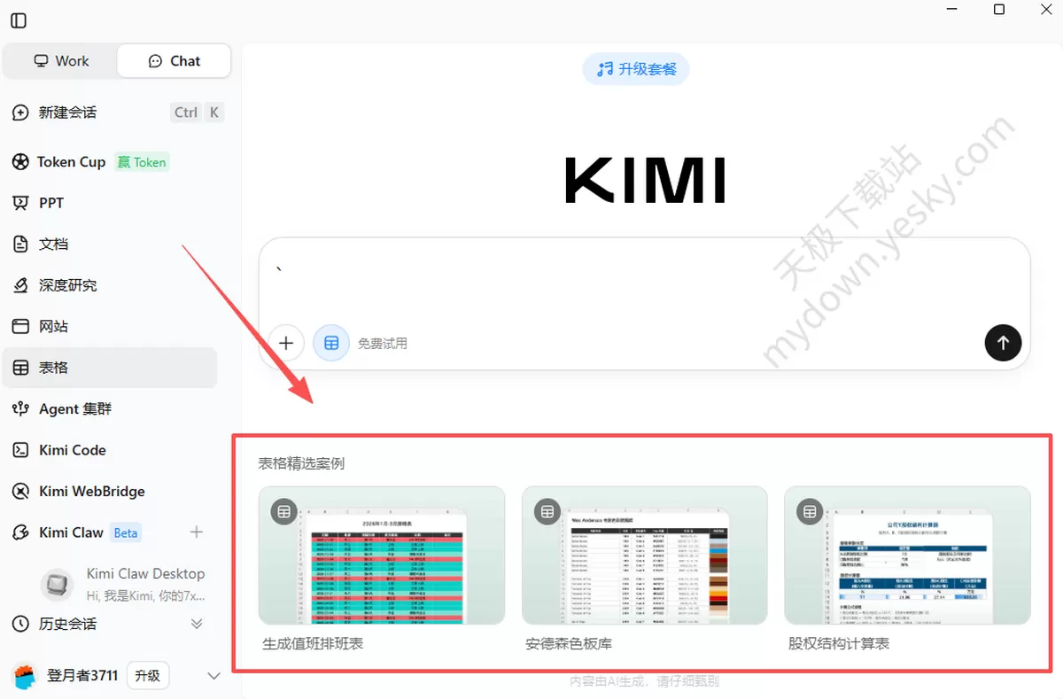 Kimi怎么快速生成表格