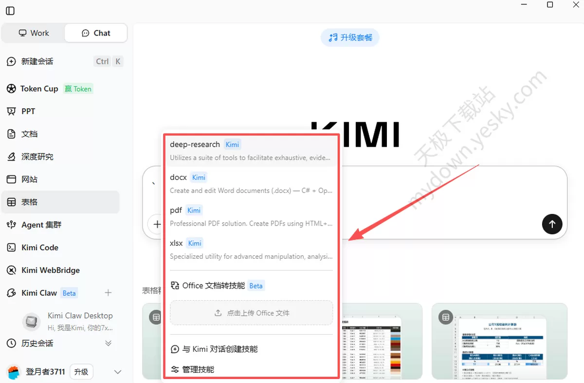 Kimi怎么快速生成表格