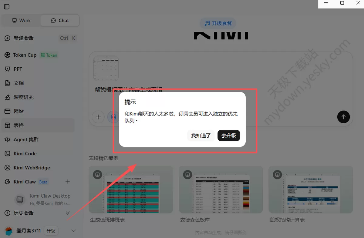 Kimi怎么快速生成表格