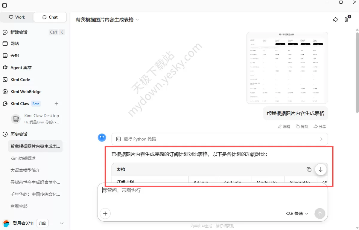 Kimi怎么快速生成表格