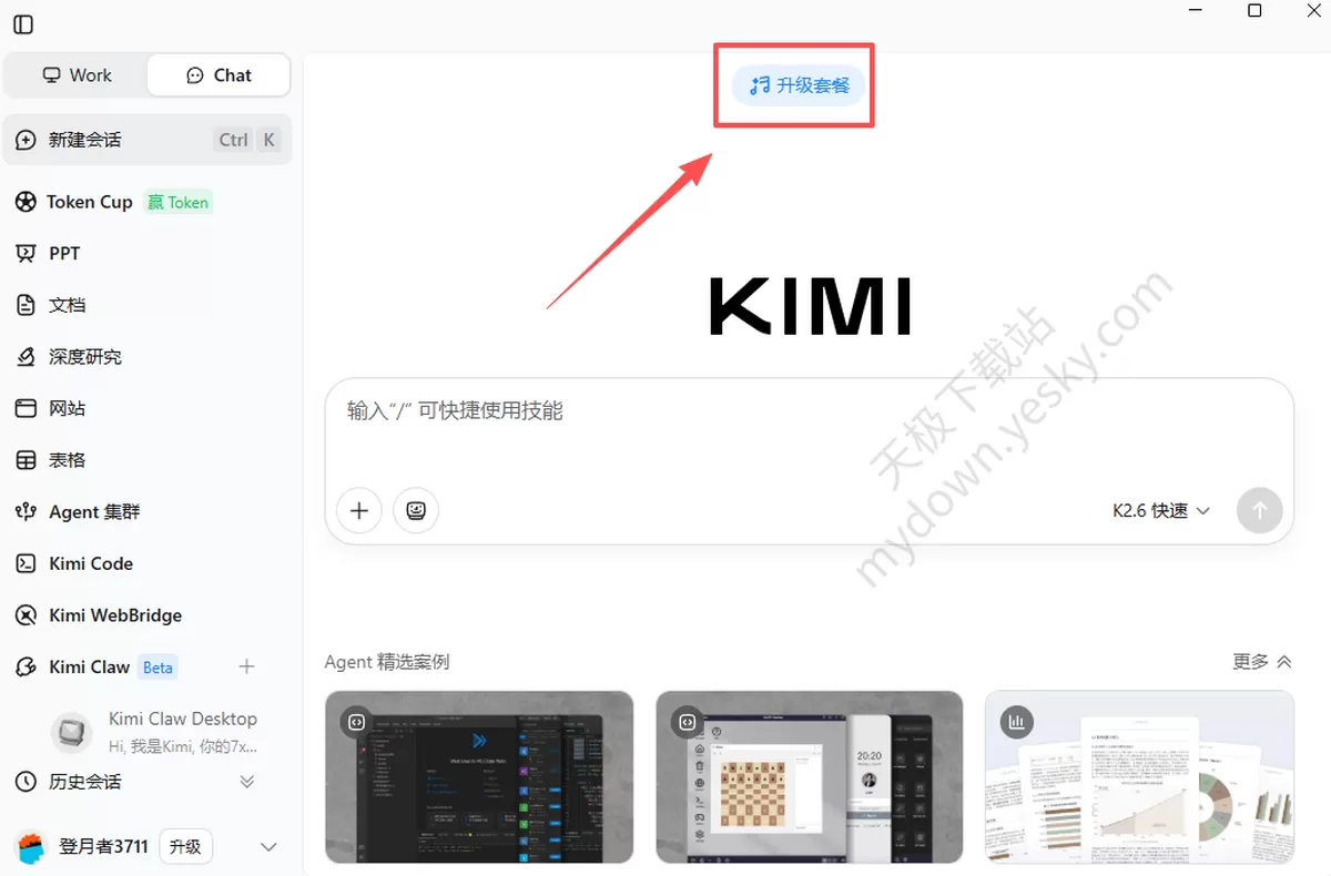 Kimi怎么升级_升级有什么权益