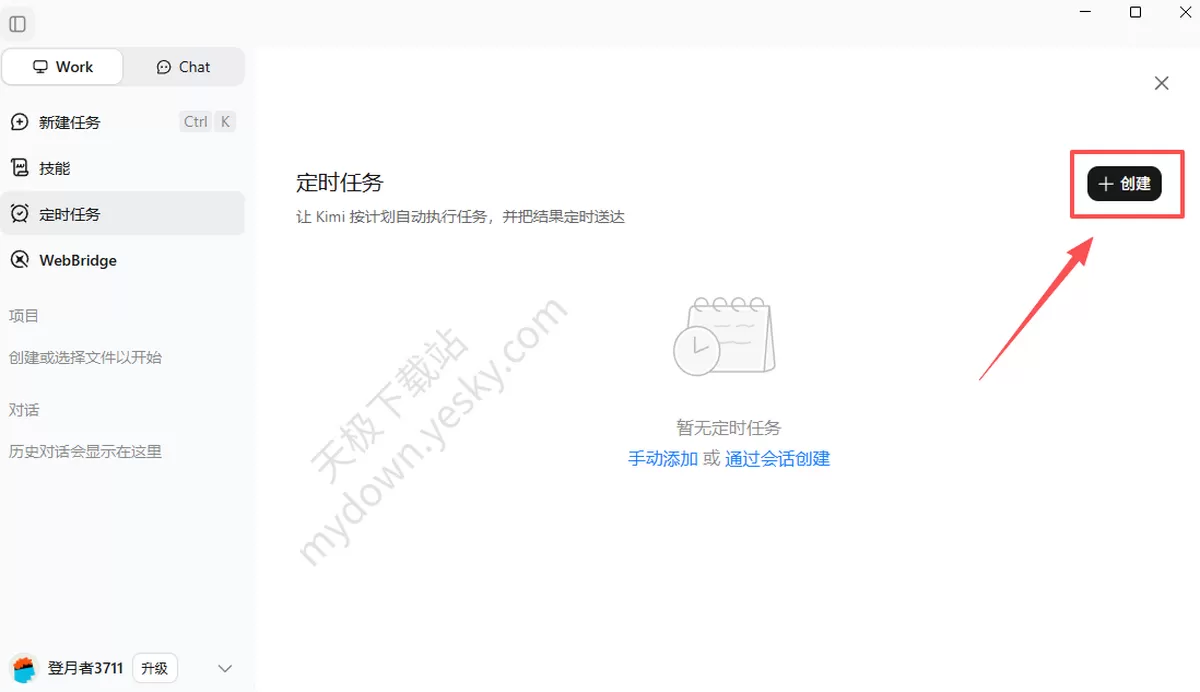Kimi怎么创建定时任务_可以设置成每天重复吗