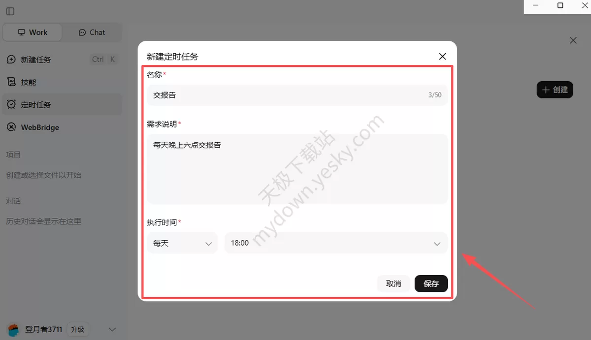 Kimi怎么创建定时任务_可以设置成每天重复吗