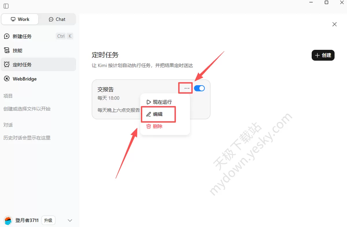 Kimi怎么创建定时任务_可以设置成每天重复吗