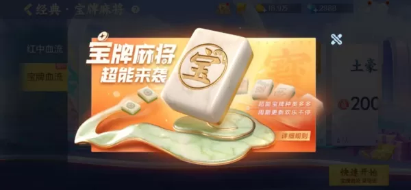 宝牌麻将技巧教学_QQ欢乐麻将宝牌麻将获胜秘籍