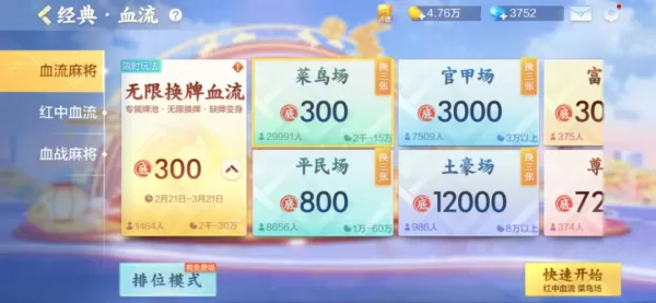 腾讯欢乐麻将无限换牌血流怎么玩_无限换牌血流好用的获胜招数