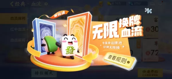 腾讯欢乐麻将无限换牌血流怎么玩_无限换牌血流好用的获胜招数