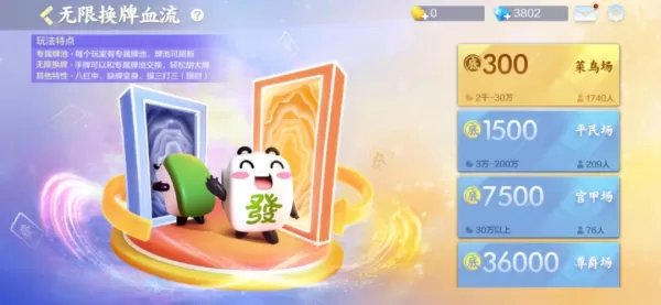 腾讯欢乐麻将无限换牌血流怎么玩_无限换牌血流好用的获胜招数