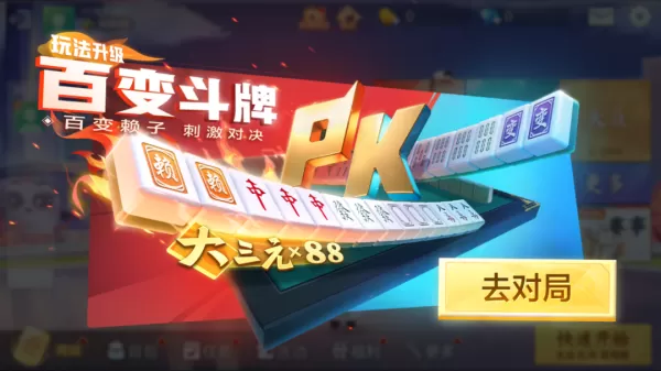 QQ欢乐麻将百变斗牌新手教学_百变斗牌玩法容易忽视的特殊规则