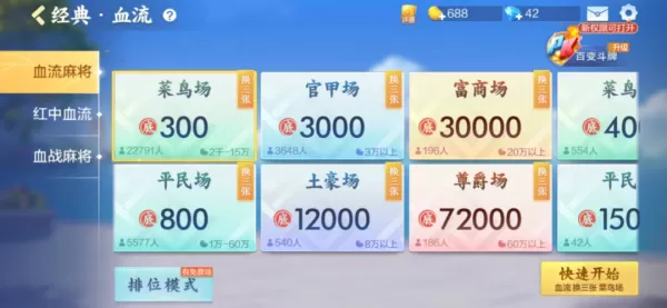 欢乐麻将全集经典血流玩法规则_红中和无限换牌血流玩法攻略