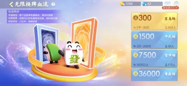 欢乐麻将全集经典血流玩法规则_红中和无限换牌血流玩法攻略