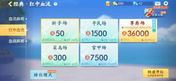 欢乐麻将全集经典血流玩法规则_红中和无限换牌血流玩法攻略