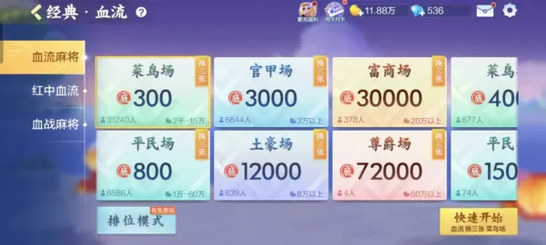 QQ欢乐麻将血流玩法怎么玩_血流玩法有哪些游戏术语