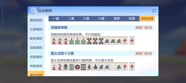 腾讯欢乐麻将立直麻将玩法说明_立直麻将怎么赢分