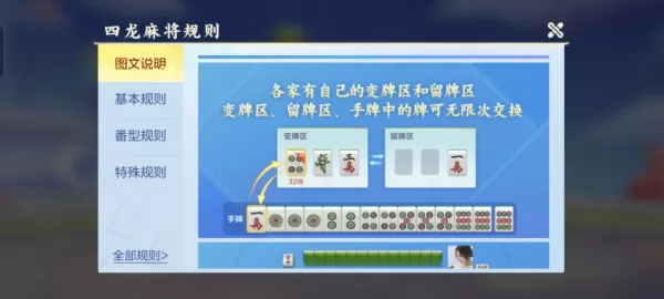 QQ欢乐麻将四龙麻将怎么玩_全面介绍四龙麻将玩法规则
