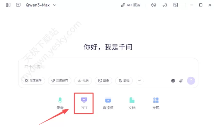 千问一键生成PPT怎么用 _千问生成PPT水印如何去除