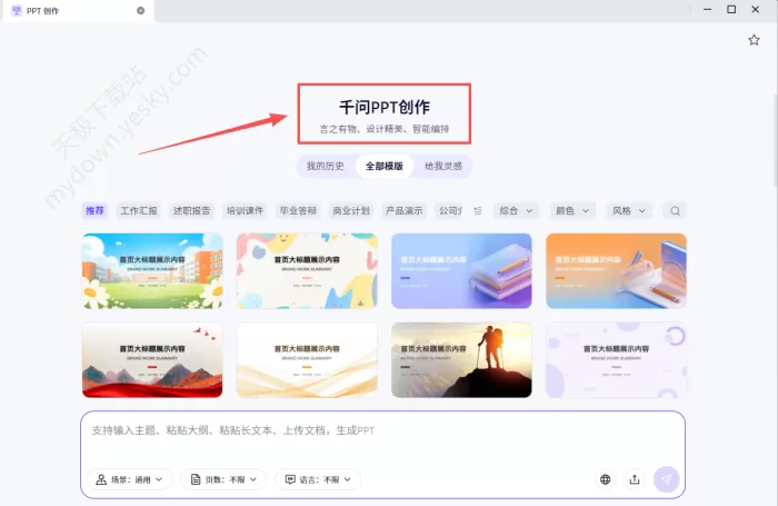 千问一键生成PPT怎么用 _千问生成PPT水印如何去除