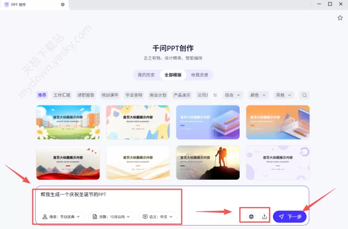 千问一键生成PPT怎么用 _千问生成PPT水印如何去除