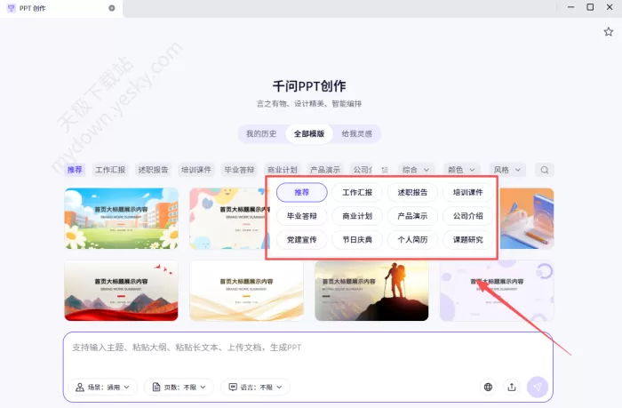 千问一键生成PPT怎么用 _千问生成PPT水印如何去除