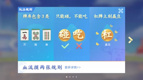 腾讯欢乐麻将血流摸两张怎么玩_血流摸两张玩法介绍