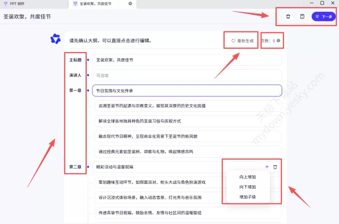 千问一键生成PPT怎么用 _千问生成PPT水印如何去除