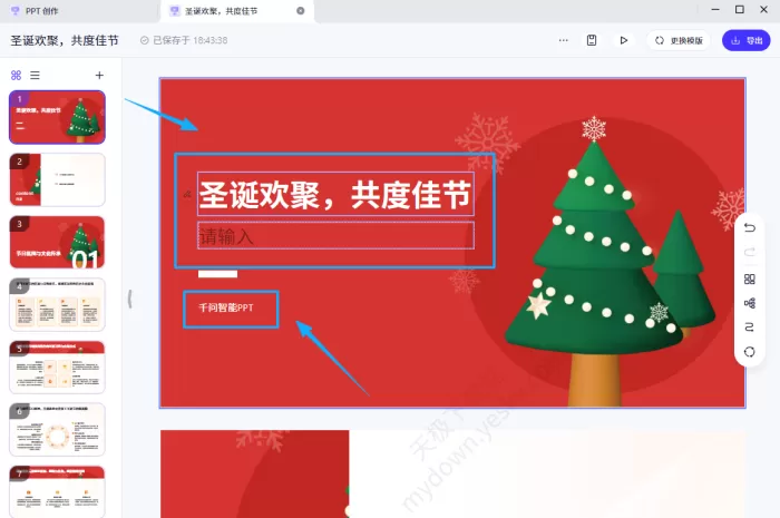 千问一键生成PPT怎么用 _千问生成PPT水印如何去除