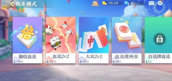 QQ游戏大厅欢乐麻将所有玩法介绍_欢乐麻将全集玩法大全