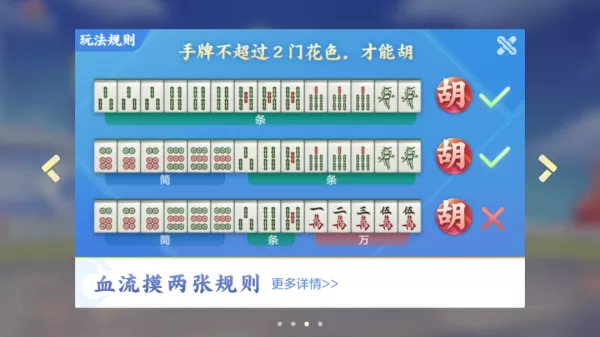 腾讯欢乐麻将血流摸两张怎么玩_血流摸两张玩法介绍