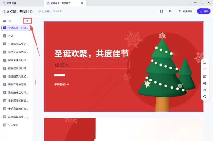 千问一键生成PPT怎么用 _千问生成PPT水印如何去除