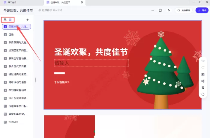 千问一键生成PPT怎么用 _千问生成PPT水印如何去除
