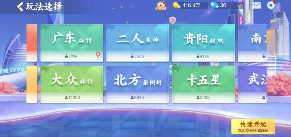 QQ游戏大厅欢乐麻将所有玩法介绍_欢乐麻将全集玩法大全