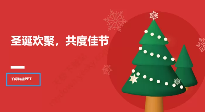 千问一键生成PPT怎么用 _千问生成PPT水印如何去除