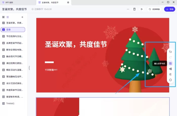 千问一键生成PPT怎么用 _千问生成PPT水印如何去除