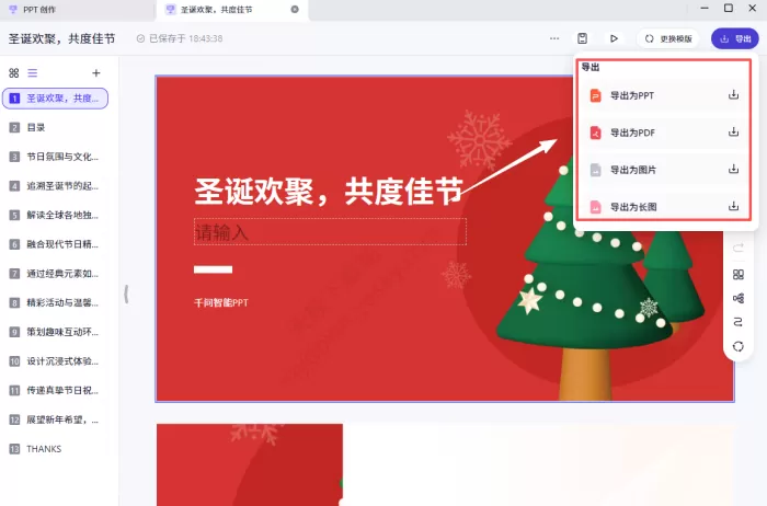 千问一键生成PPT怎么用 _千问生成PPT水印如何去除