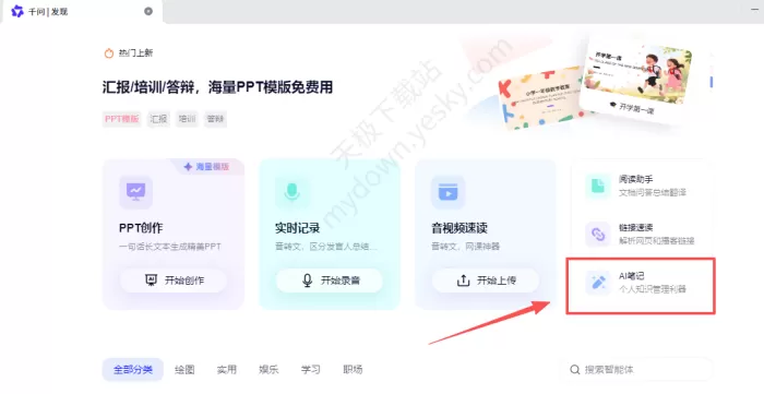 千问AI笔记怎么使用