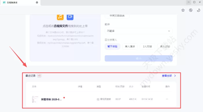 千问音视频速读怎么使用_注意事项