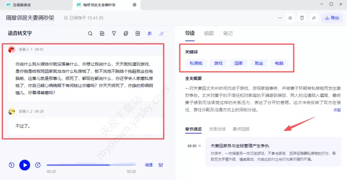 千问音视频速读怎么使用_注意事项