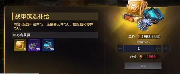 星球:重启怎么获得S战甲自选宝箱_哪些途径可以获得S战甲自选宝箱