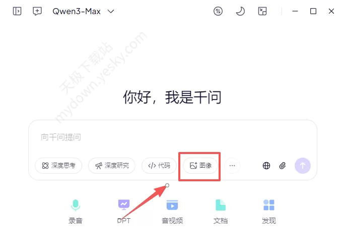 千问AI一键生成图片使用教程_效果展现(仅限电脑版)