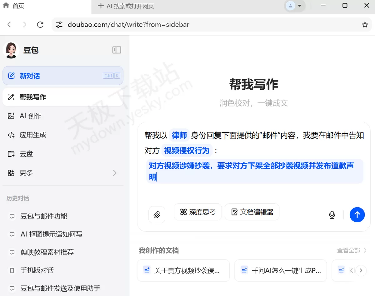 豆包能发送电子邮件么_豆包AI邮件回复助手使用方法