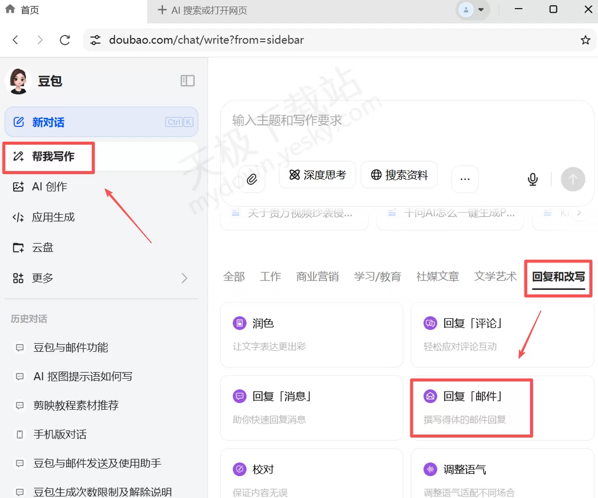 豆包能发送电子邮件么_豆包AI邮件回复助手使用方法