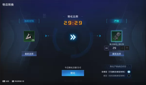 星球:重启闲置物品怎么转化_怎么获得动力陀螺