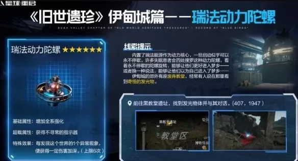星球:重启闲置物品怎么转化_怎么获得动力陀螺