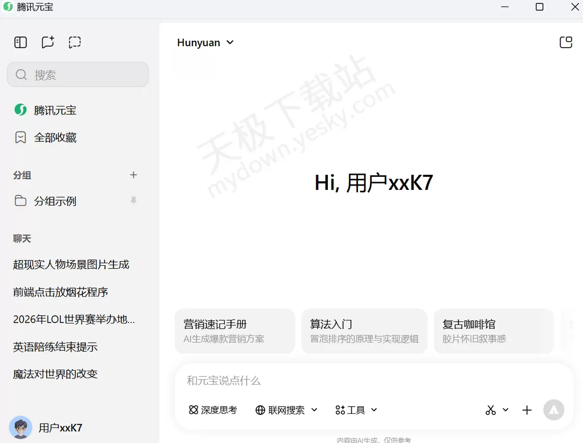 2025豆包和腾讯元宝哪个好用_豆包VS腾讯元宝电脑版功能对比|界面区别分析