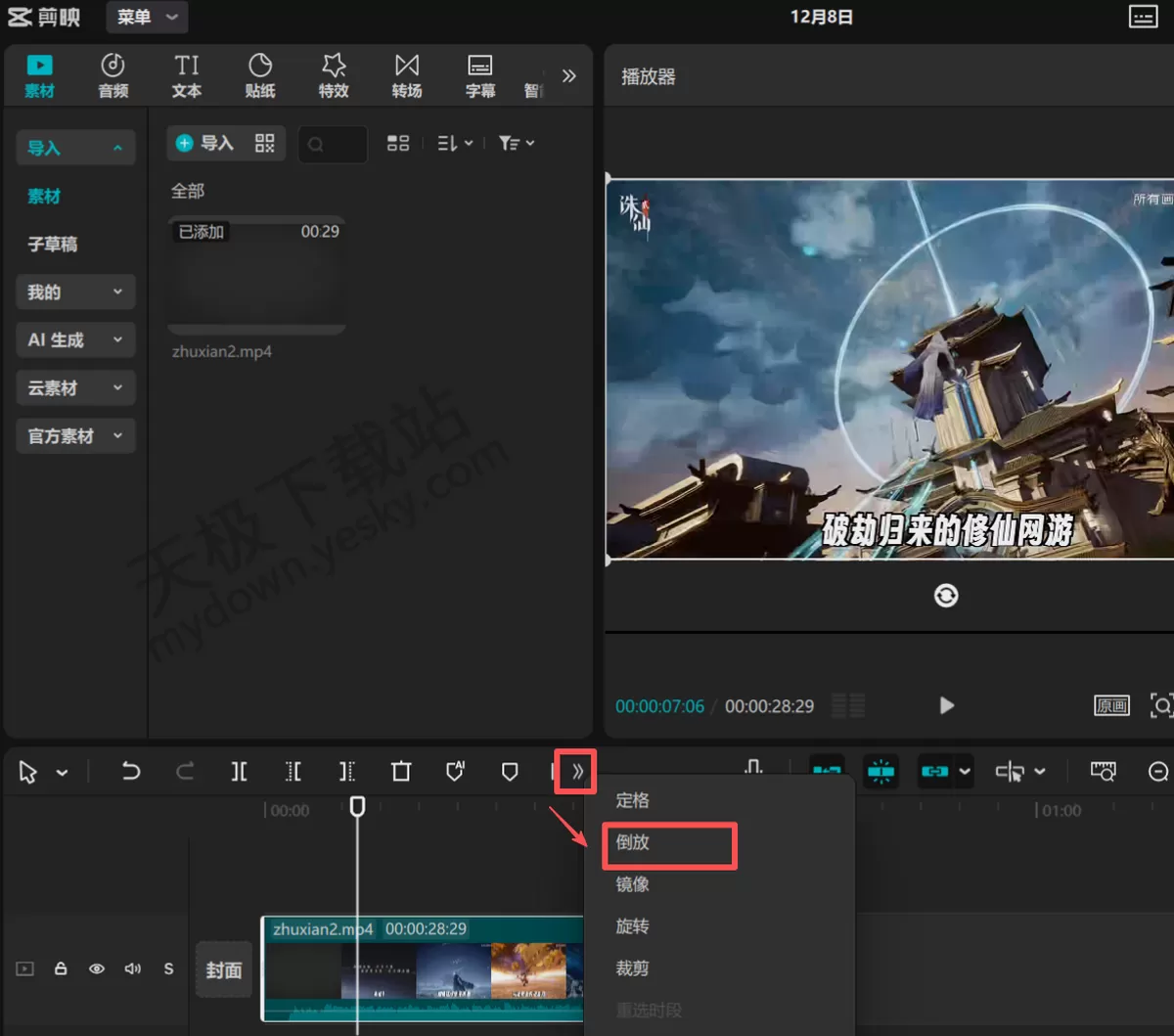 剪映怎么让视频倒着播放_剪映视频倒放设置教程