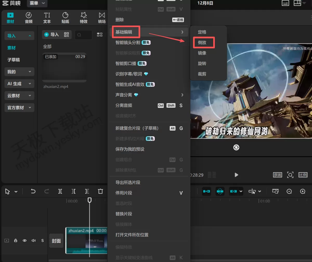 剪映怎么让视频倒着播放_剪映视频倒放设置教程